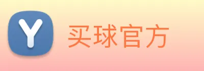 买球官方 Logo